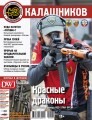 LOGO_KALASHNIKOV gun magazine